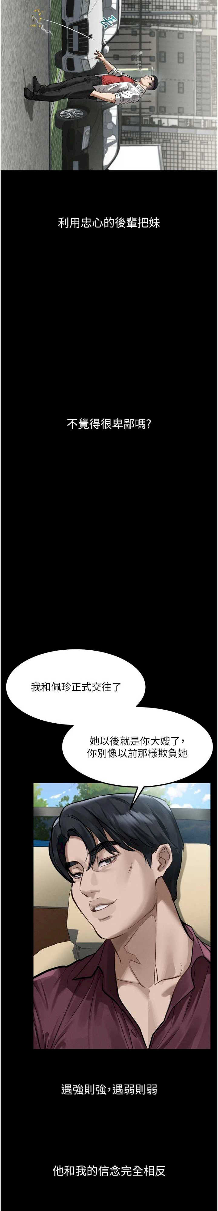 堕落物语2 第19章 - 第2页