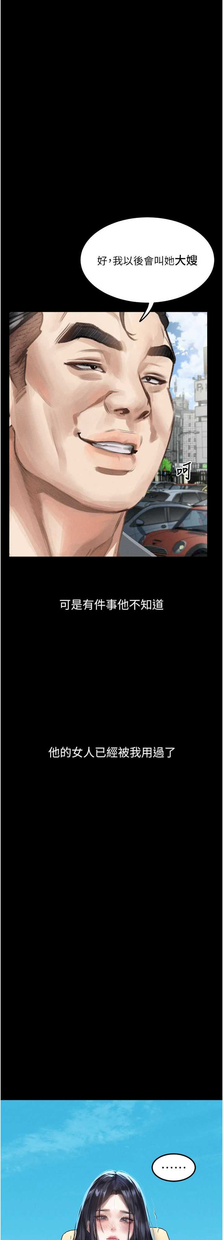 堕落物语2 第19章 - 第3页