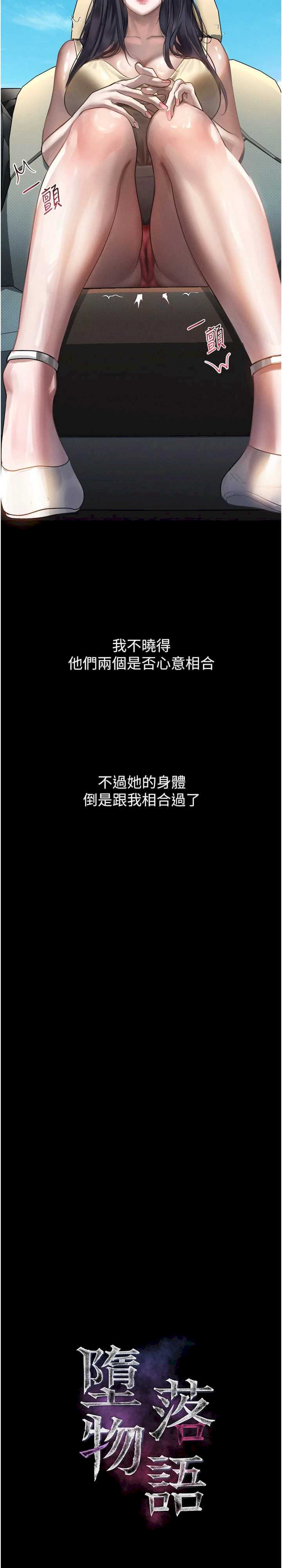 堕落物语2 第19章 - 第4页