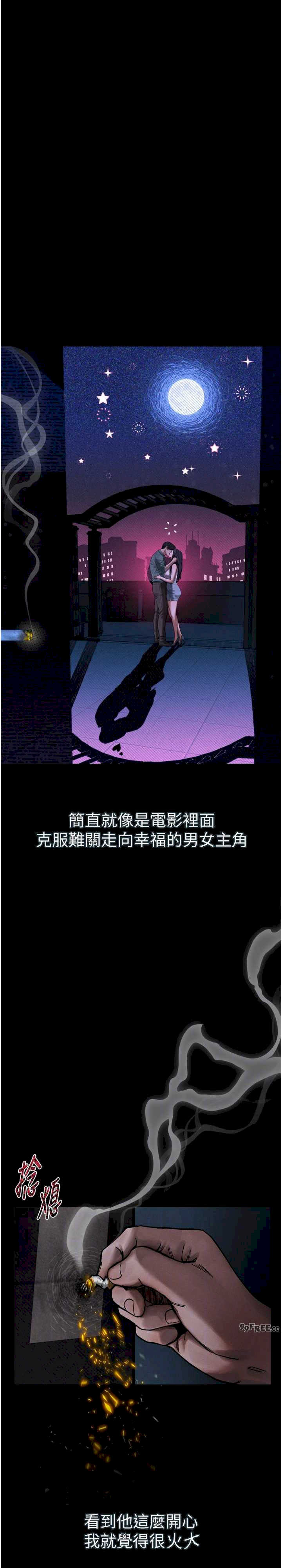 堕落物语2 第19章 - 第6页
