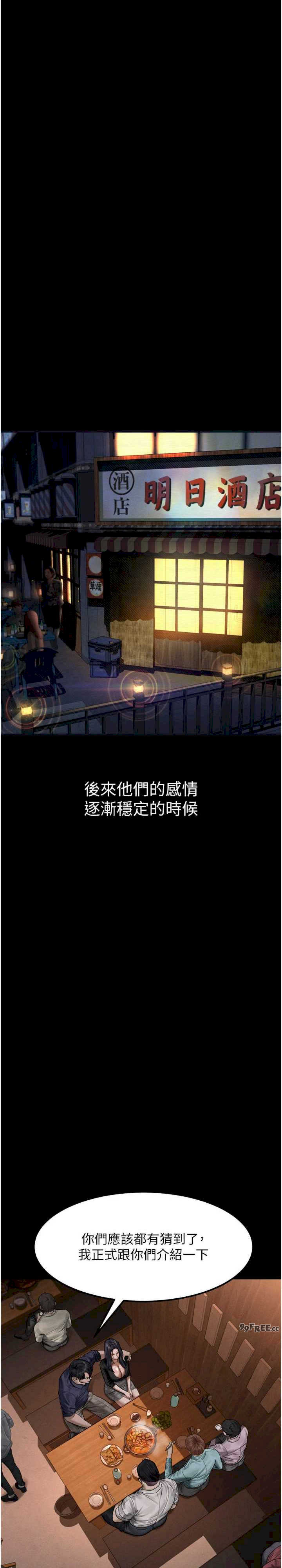 堕落物语2 第19章 - 第7页