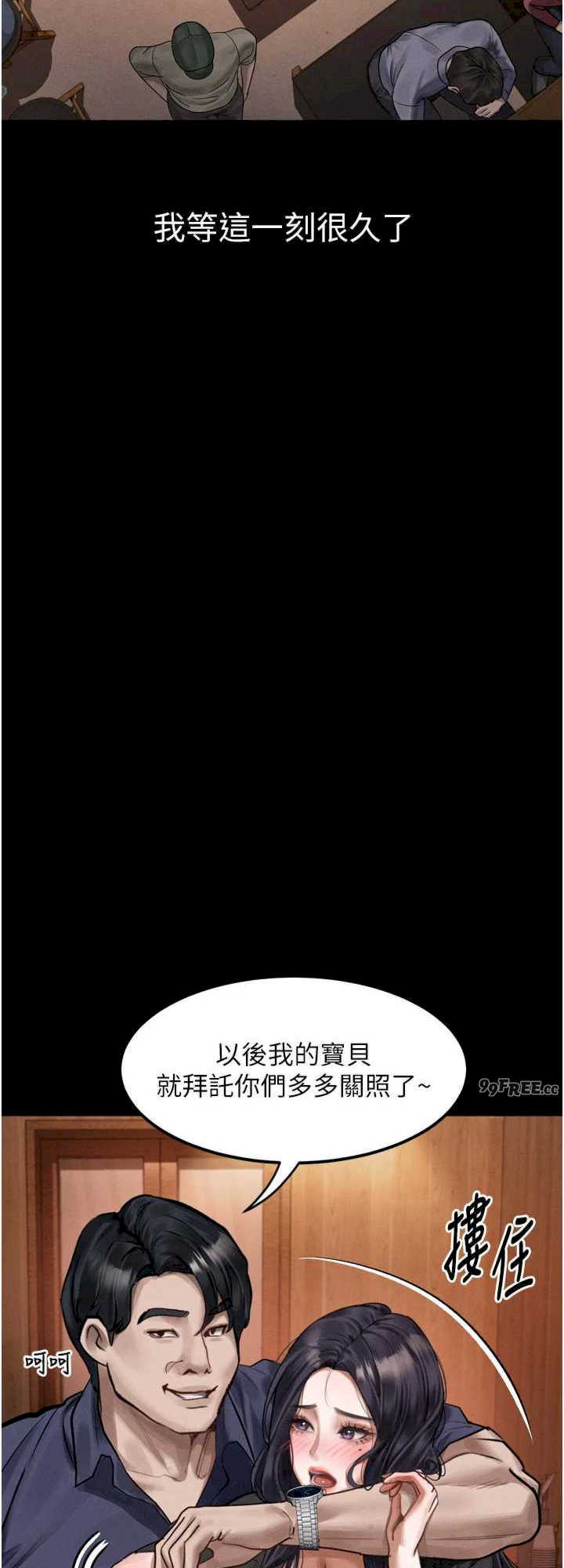堕落物语2 第19章 - 第8页