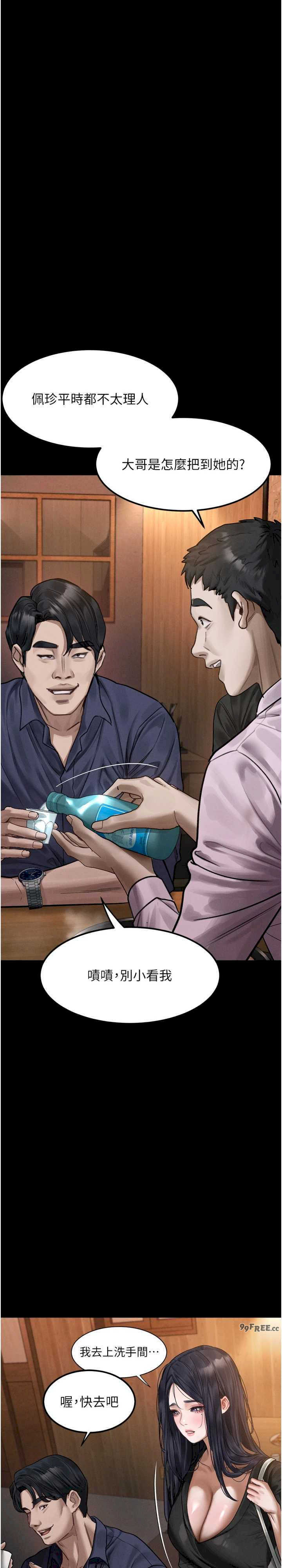 堕落物语2 第19章 - 第10页