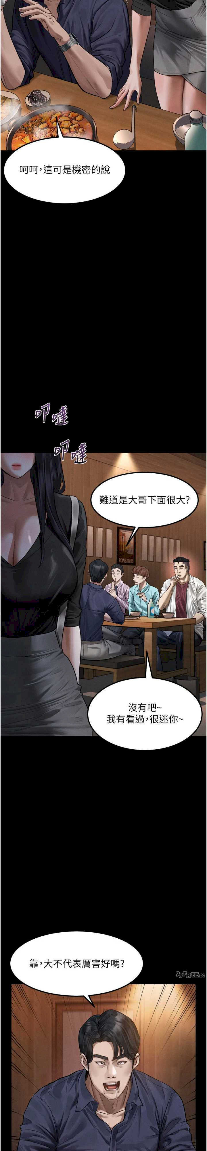 堕落物语2 第19章 - 第11页