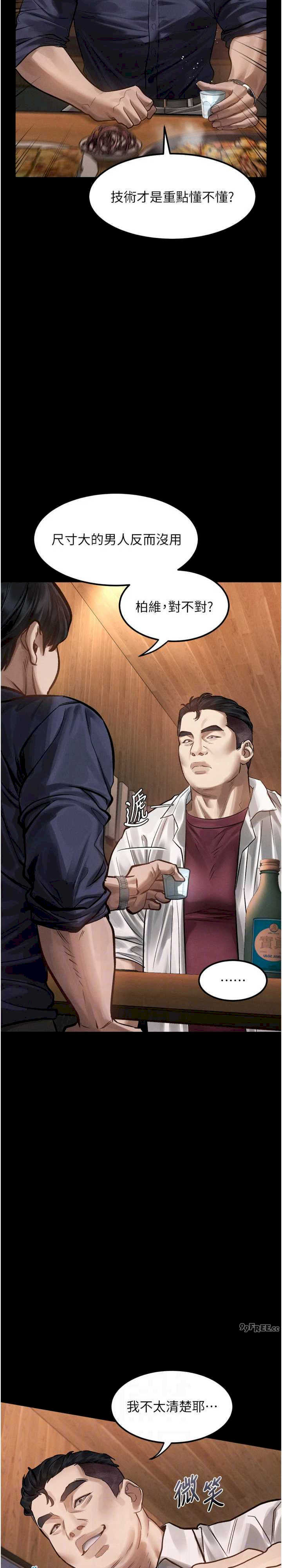 堕落物语2 第19章 - 第12页