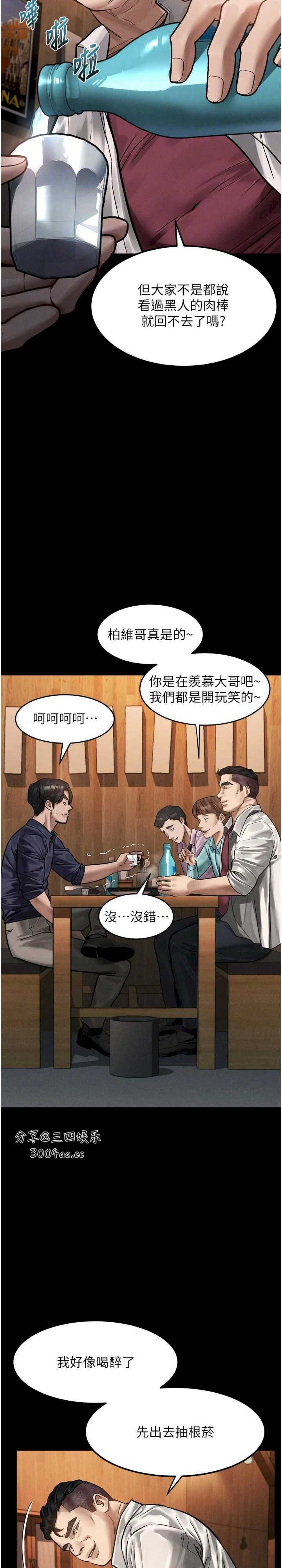 堕落物语2 第19章 - 第13页