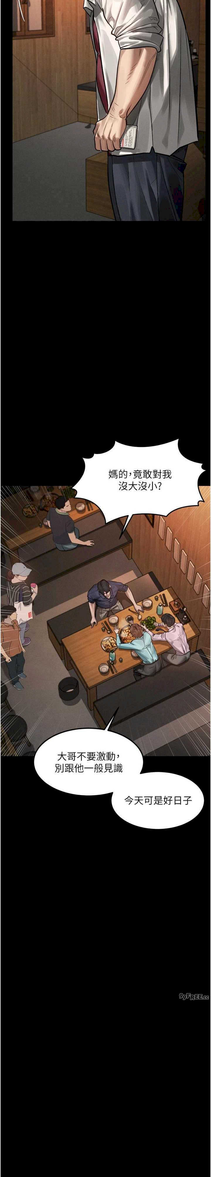 堕落物语2 第19章 - 第14页