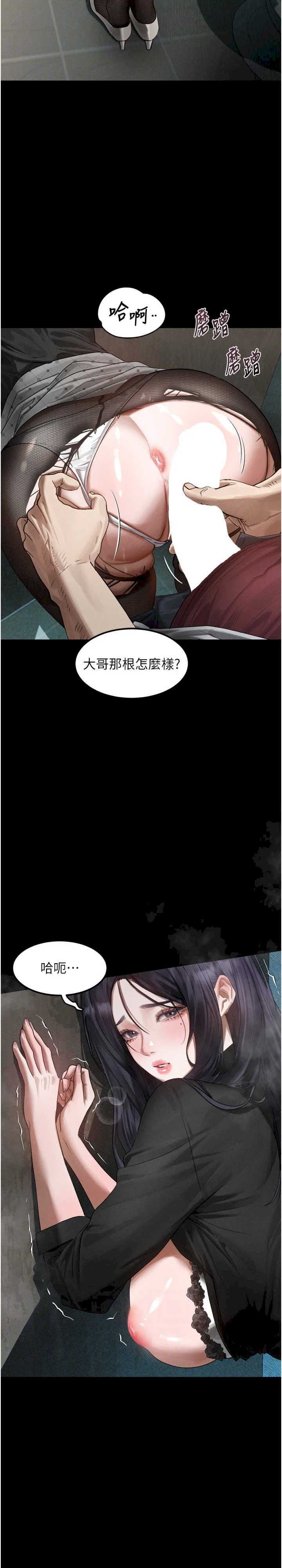 堕落物语2 第19章 - 第21页