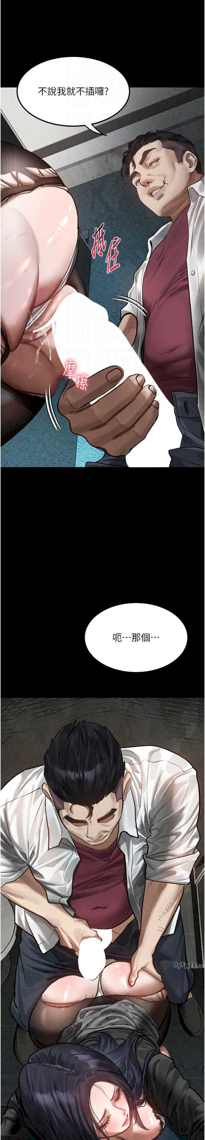 堕落物语2 第19章 - 第22页