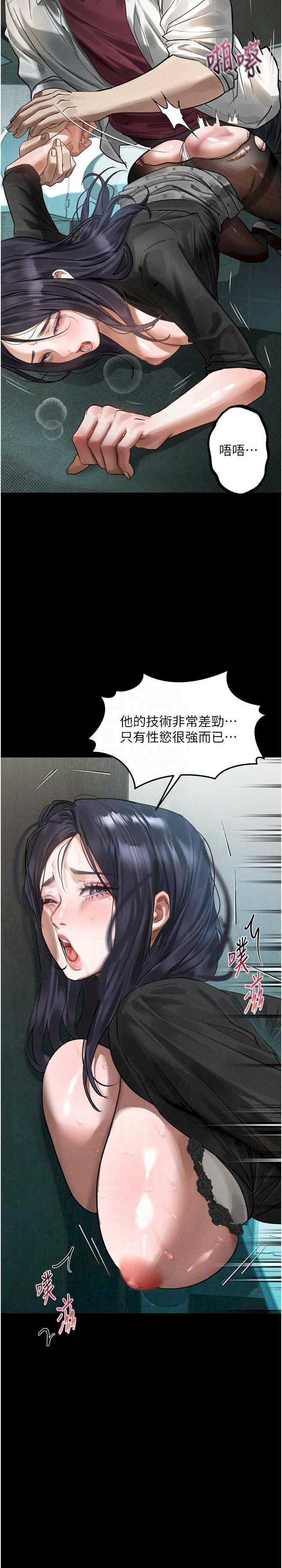 堕落物语2 第19章 - 第25页
