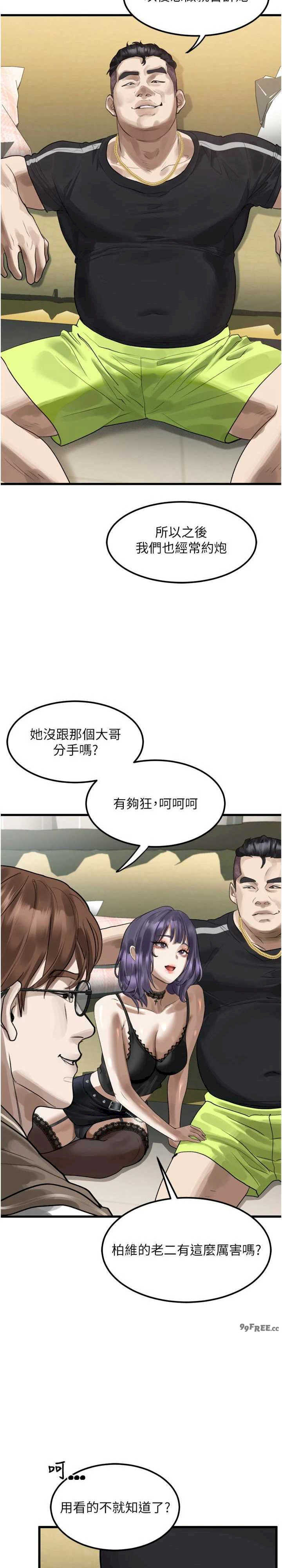 堕落物语2 第19章 - 第34页