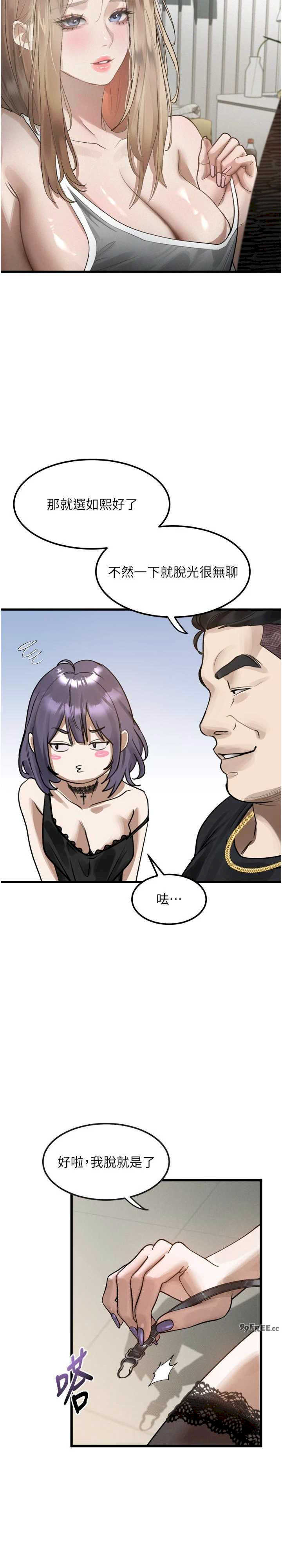 堕落物语2 第19章 - 第36页