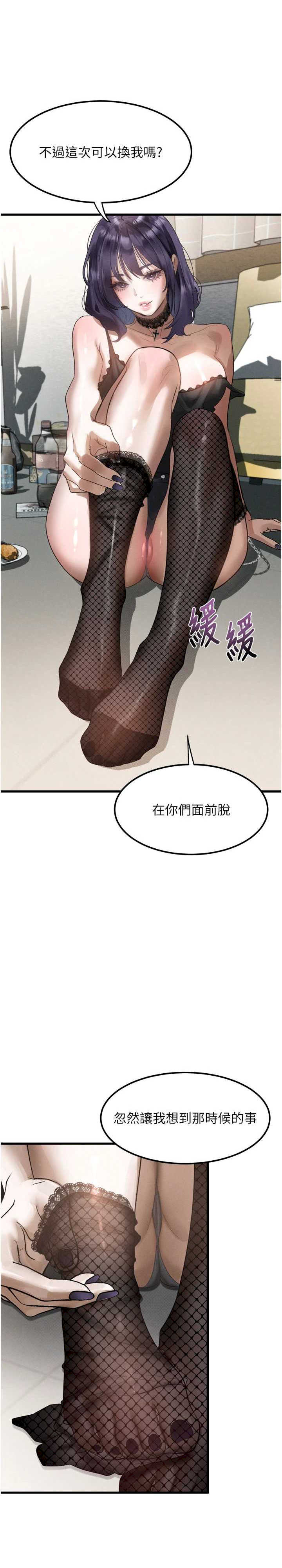 堕落物语2 第19章 - 第37页