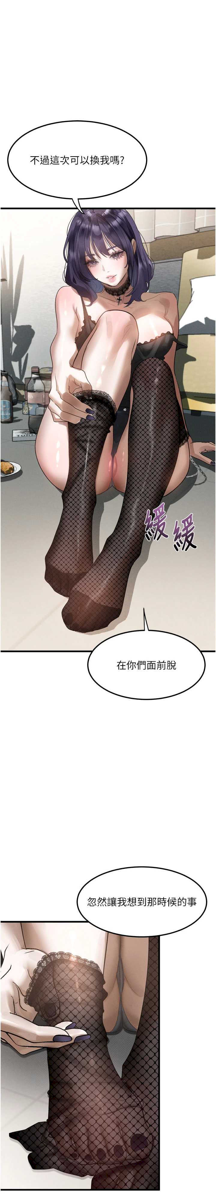 堕落物语2 第20章 - 第1页