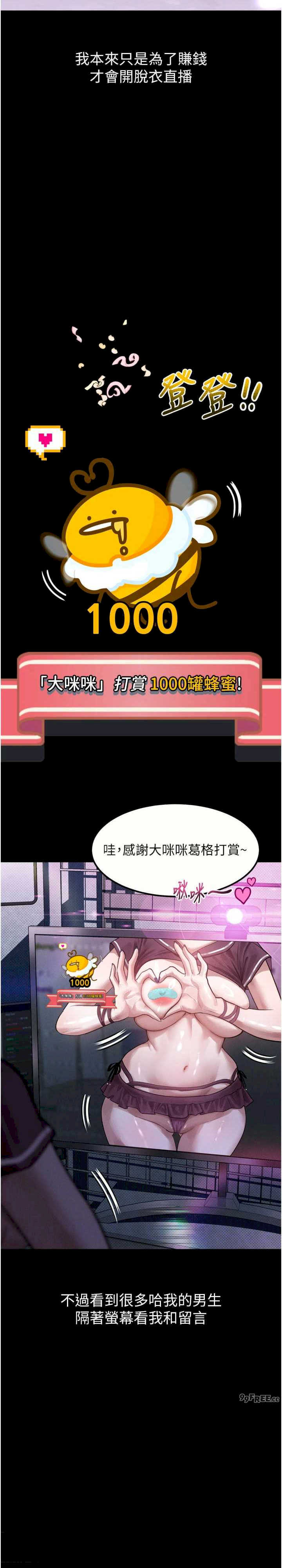 堕落物语2 第20章 - 第6页