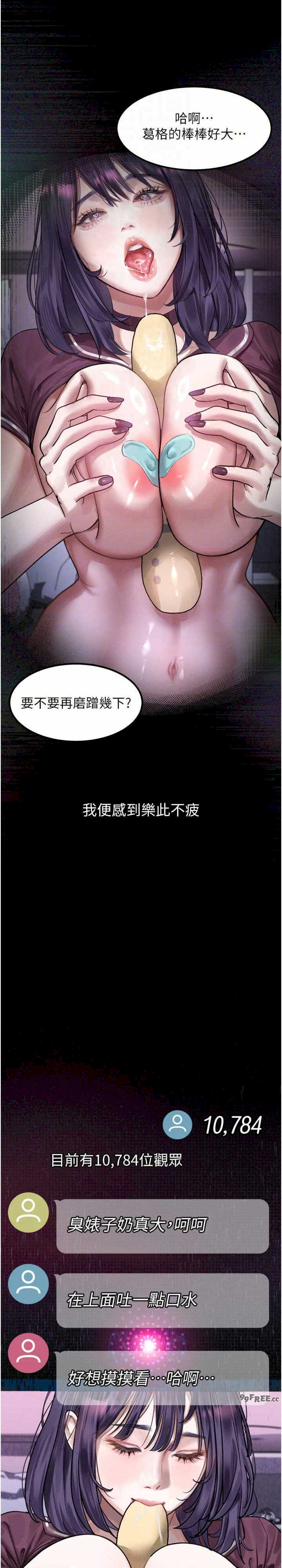 堕落物语2 第20章 - 第7页