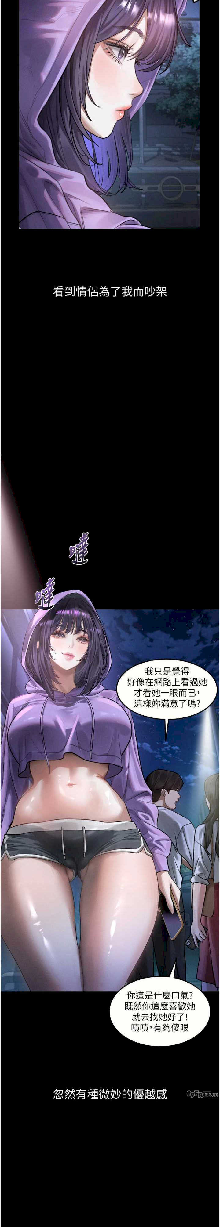 堕落物语2 第20章 - 第11页
