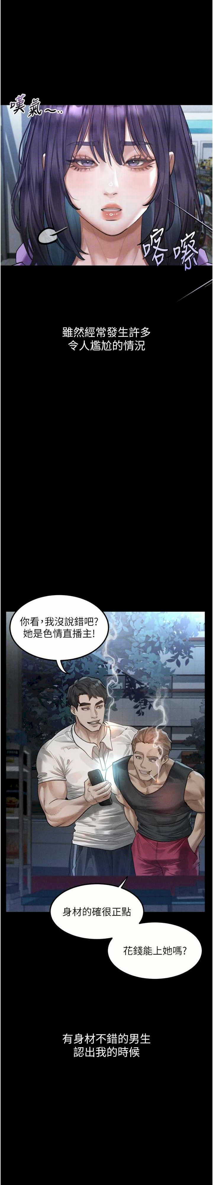 堕落物语2 第20章 - 第13页