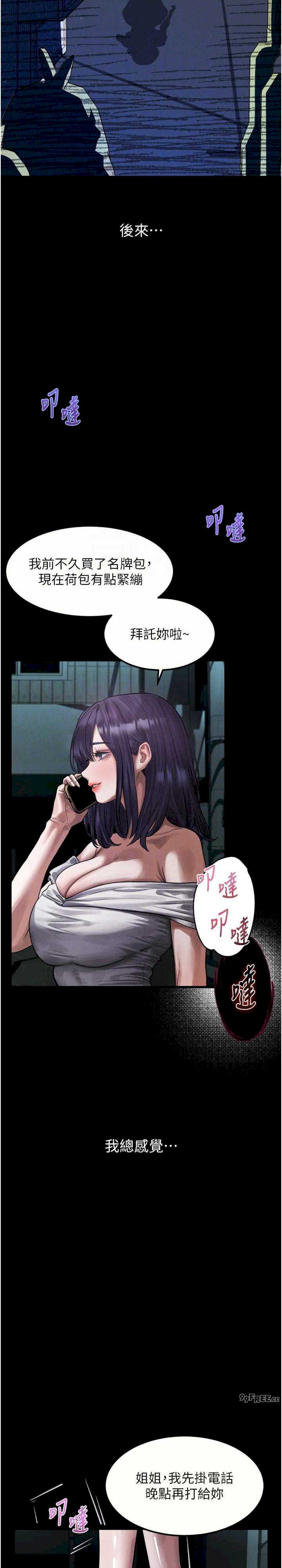 堕落物语2 第20章 - 第18页