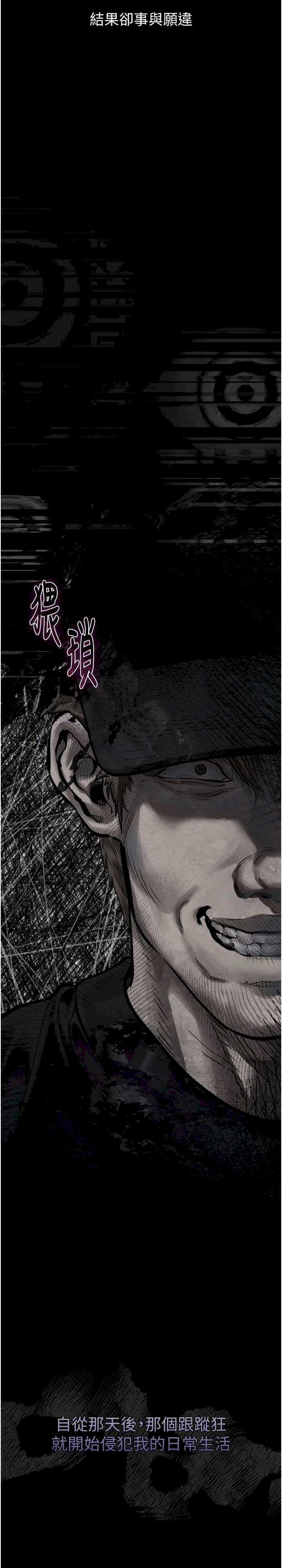 堕落物语2 第20章 - 第21页