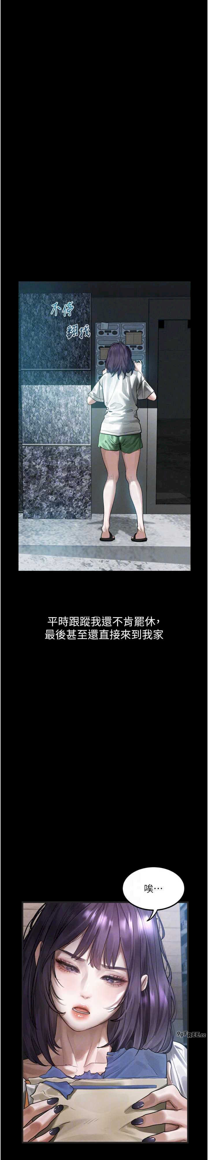 堕落物语2 第20章 - 第22页