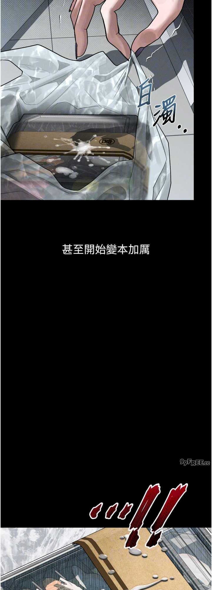 堕落物语2 第20章 - 第24页