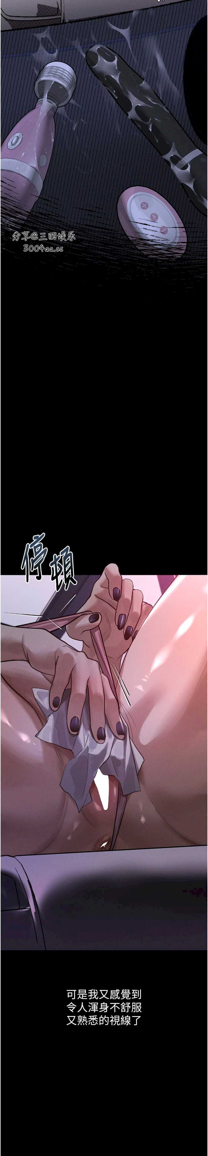 堕落物语2 第20章 - 第33页