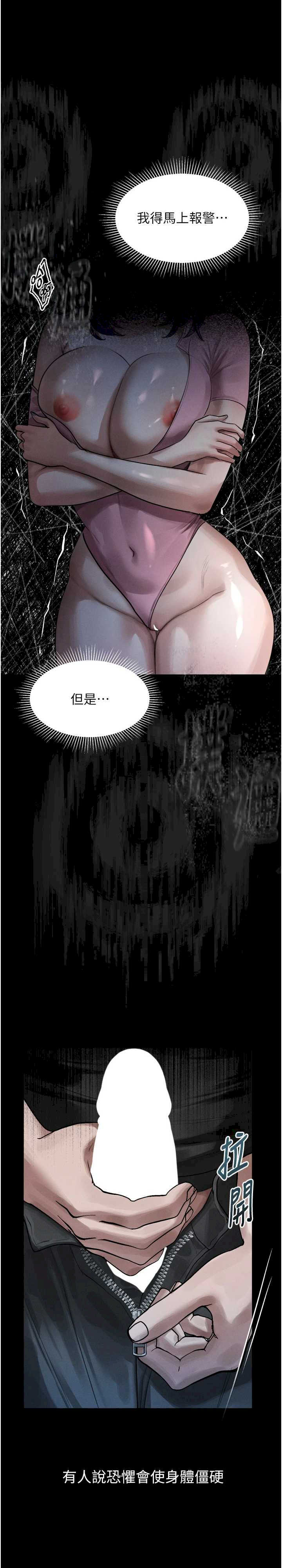 堕落物语2 第21章 - 第1页
