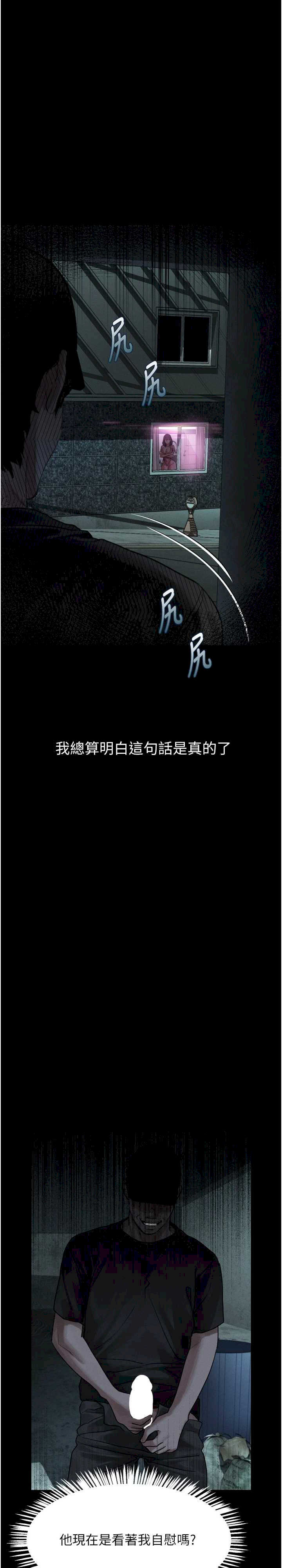 堕落物语2 第21章 - 第2页