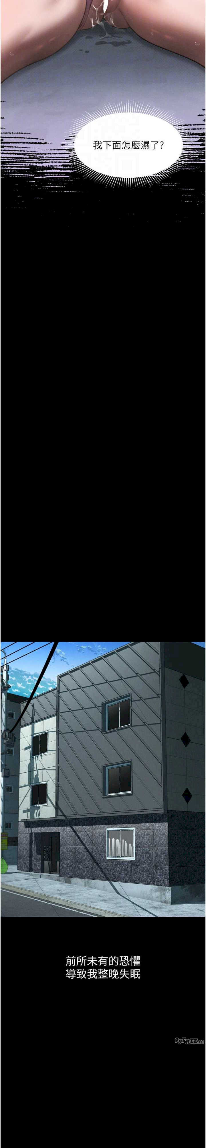 堕落物语2 第21章 - 第10页