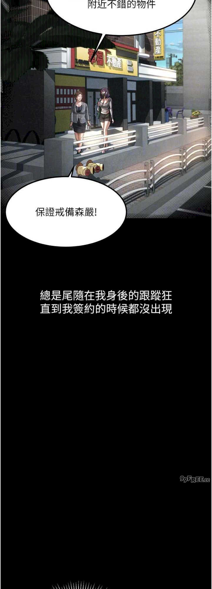 堕落物语2 第21章 - 第16页
