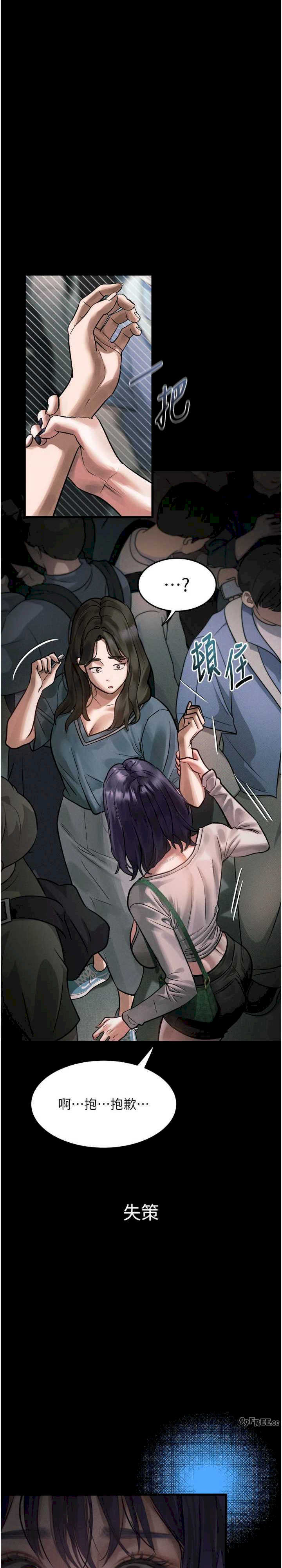 堕落物语2 第21章 - 第26页