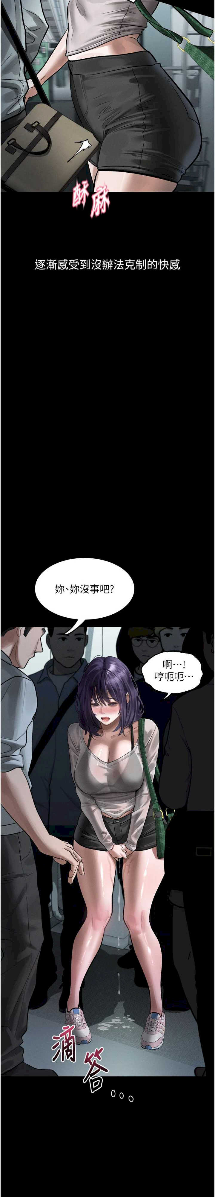 堕落物语2 第21章 - 第38页