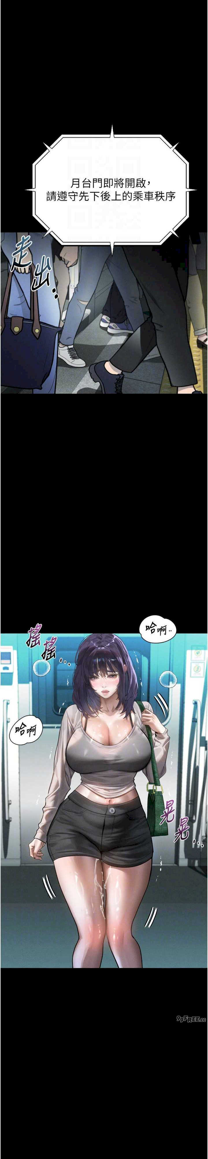 堕落物语2 第22章 - 第6页