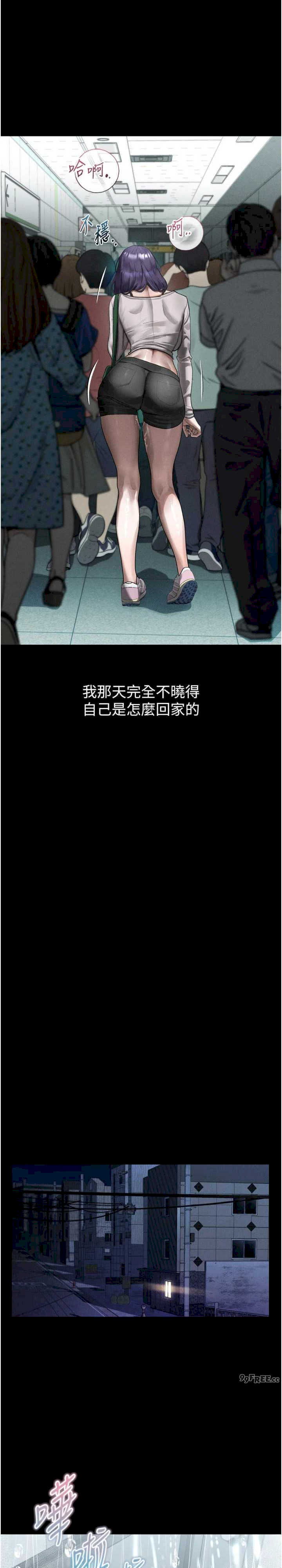 堕落物语2 第22章 - 第7页
