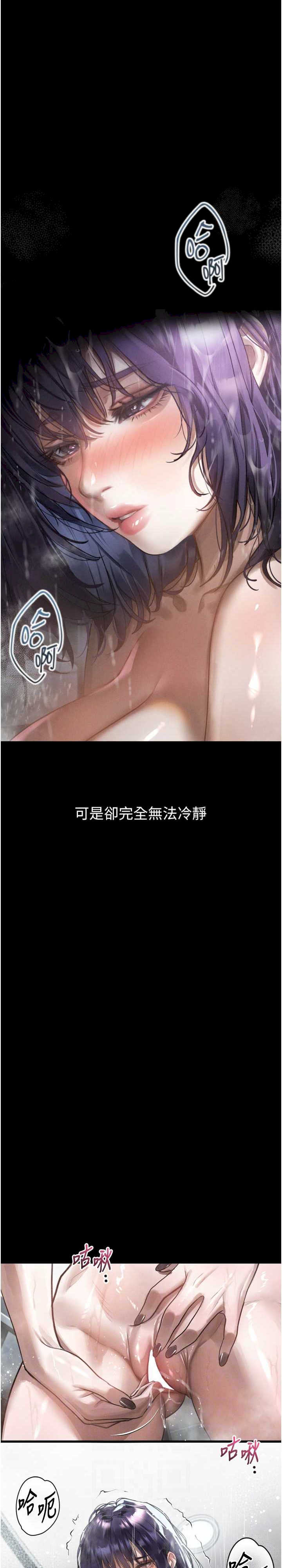 堕落物语2 第22章 - 第9页