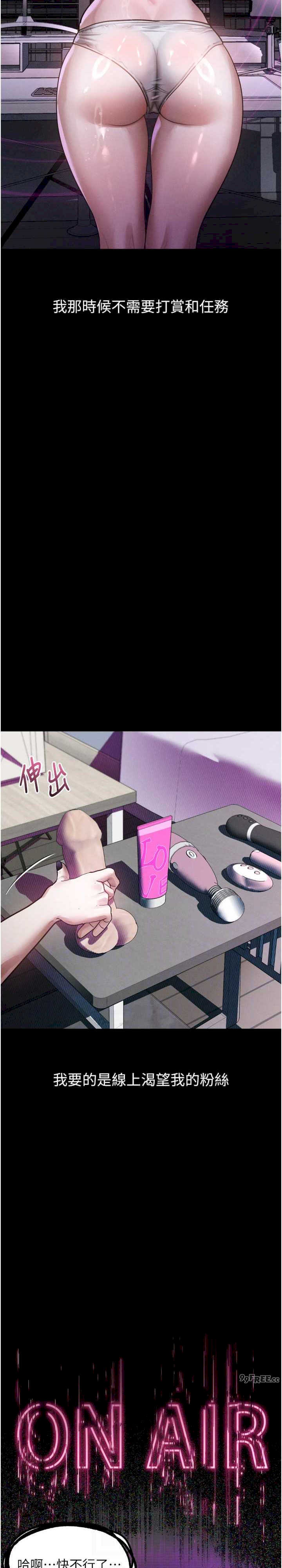 堕落物语2 第22章 - 第12页