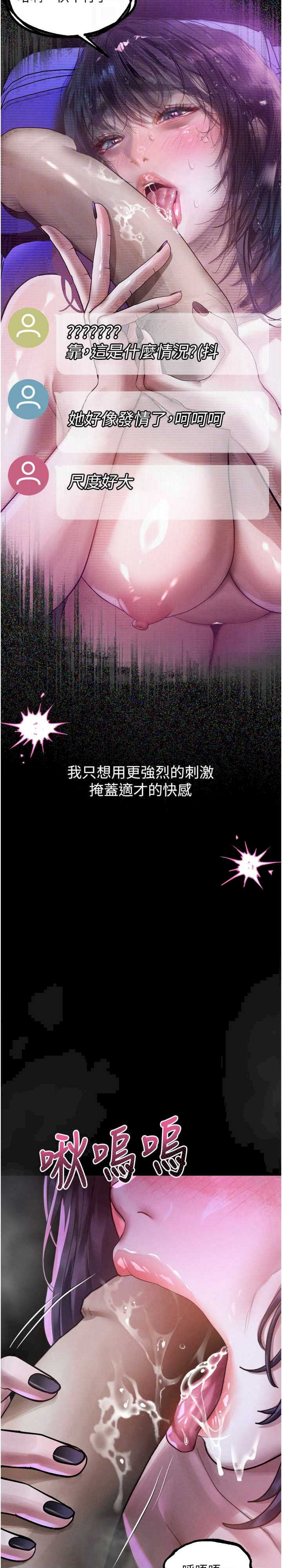 堕落物语2 第22章 - 第13页