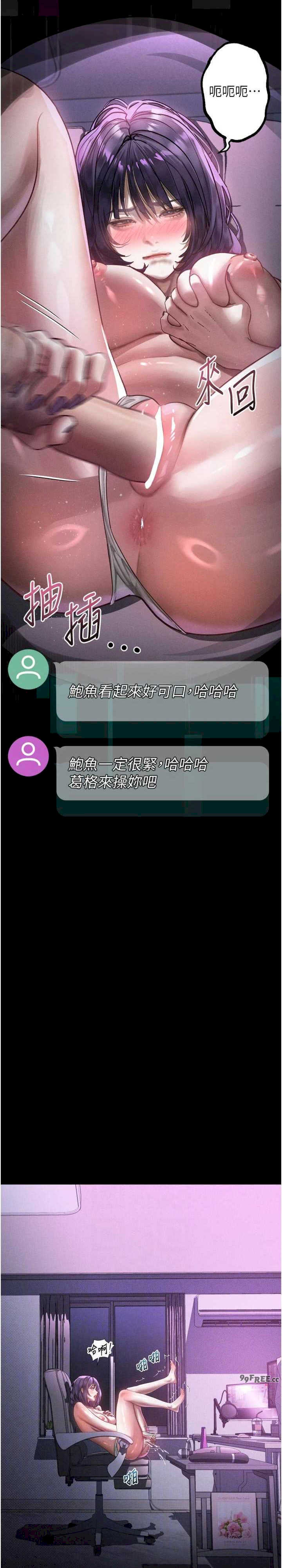 堕落物语2 第22章 - 第15页