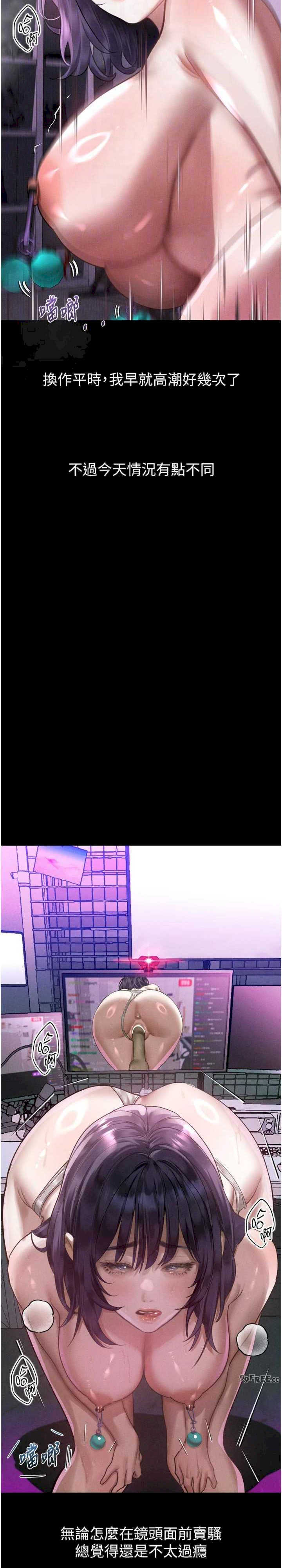 堕落物语2 第22章 - 第18页