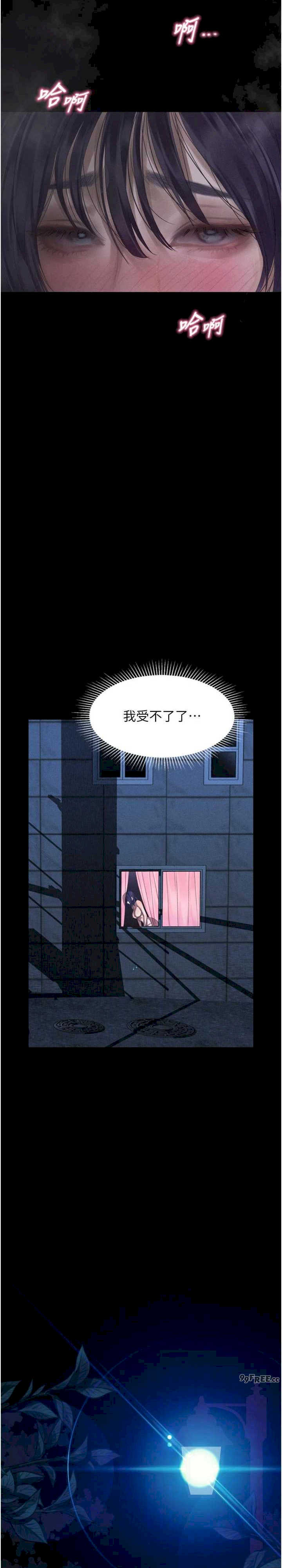 堕落物语2 第22章 - 第20页