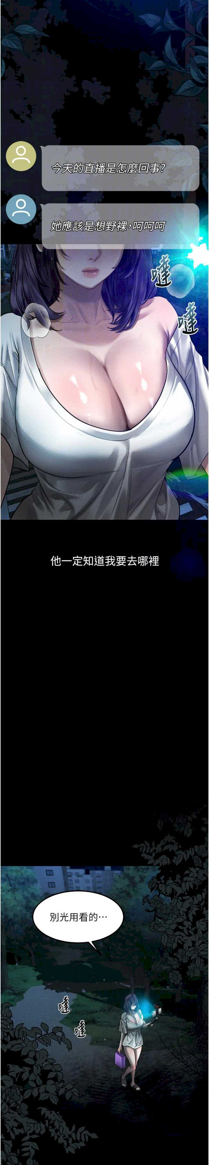 堕落物语2 第22章 - 第21页