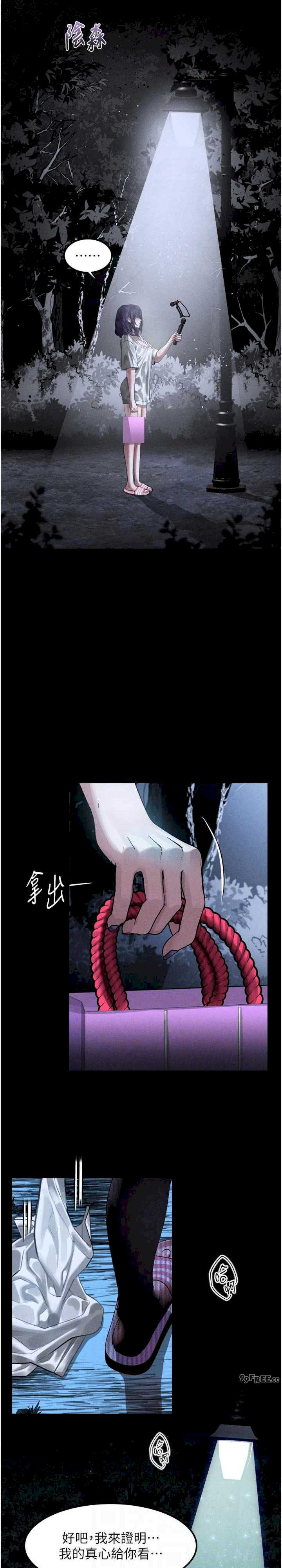堕落物语2 第22章 - 第23页