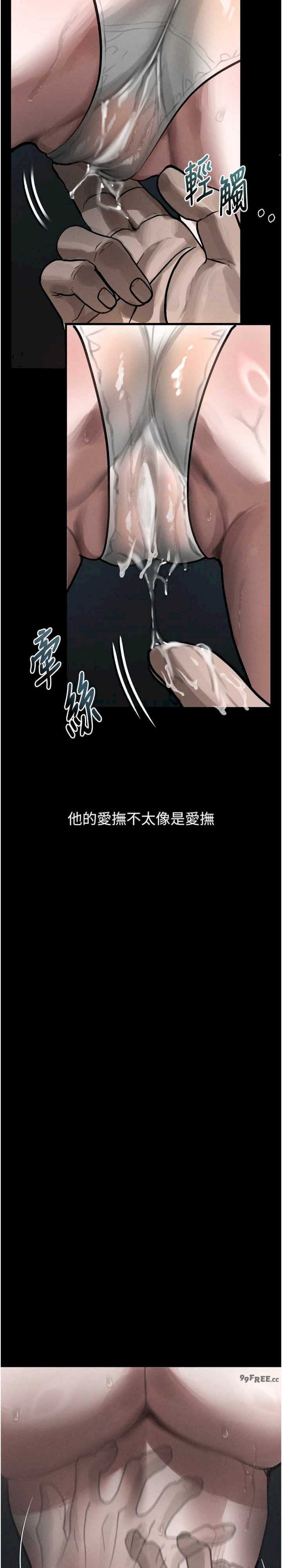 堕落物语2 第22章 - 第39页
