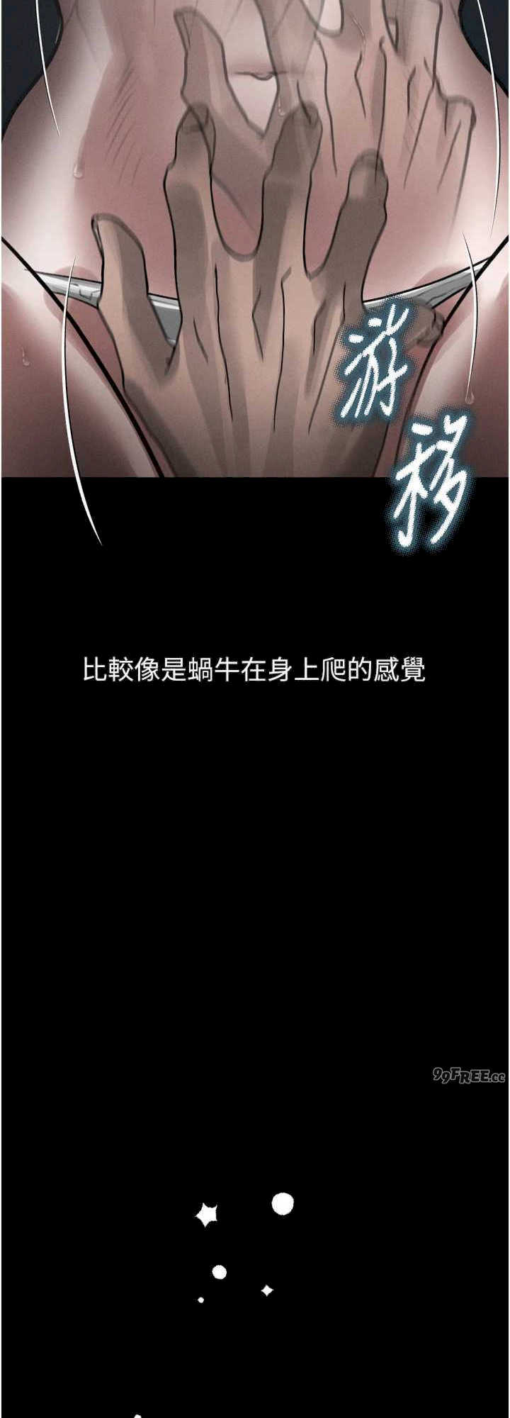堕落物语2 第22章 - 第40页