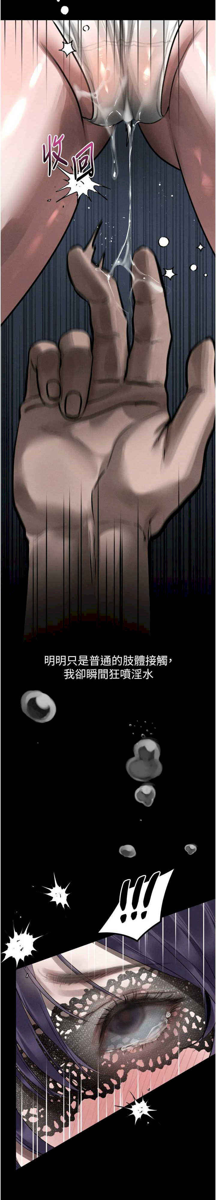 堕落物语2 第22章 - 第41页