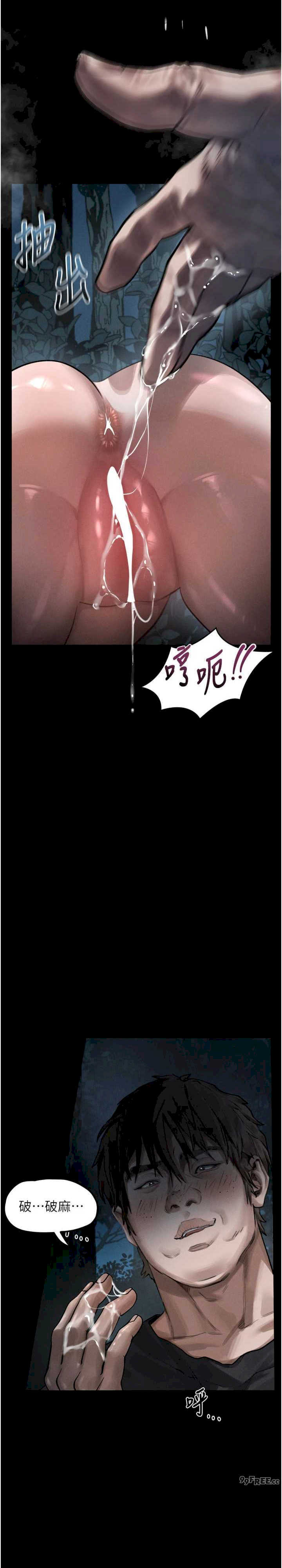 堕落物语2 第23章 - 第12页