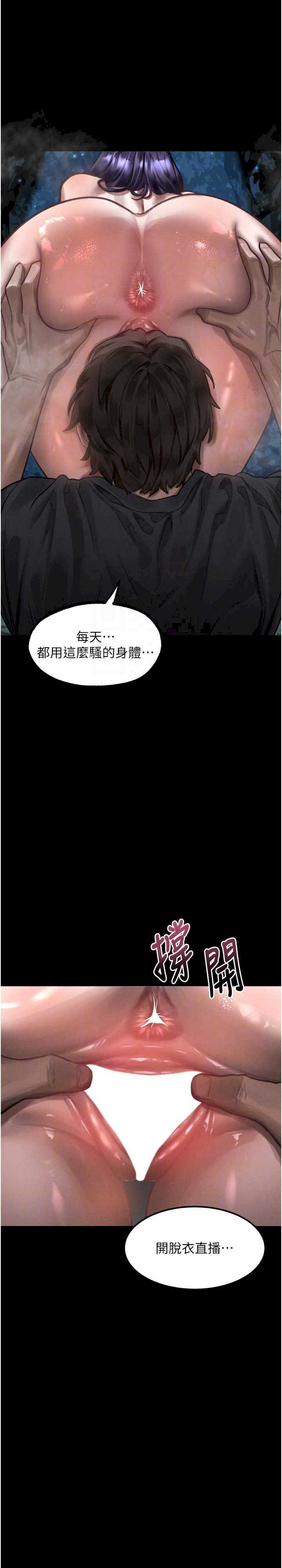 堕落物语2 第23章 - 第13页