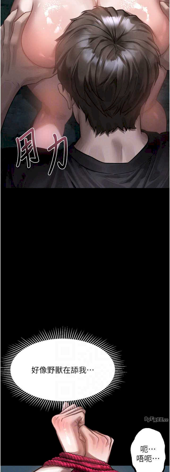 堕落物语2 第23章 - 第16页