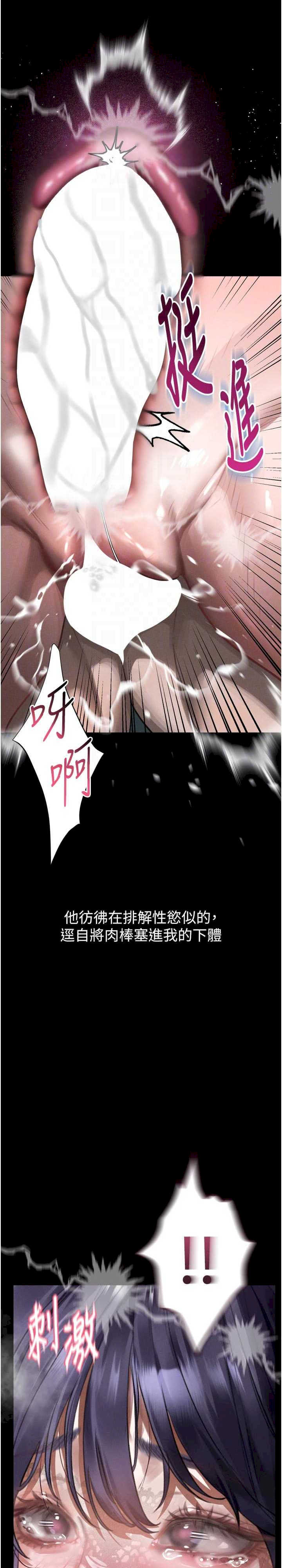 堕落物语2 第23章 - 第21页